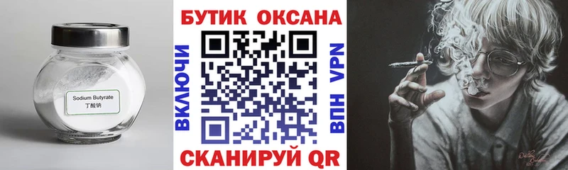 Бутират BDO  Шуя 