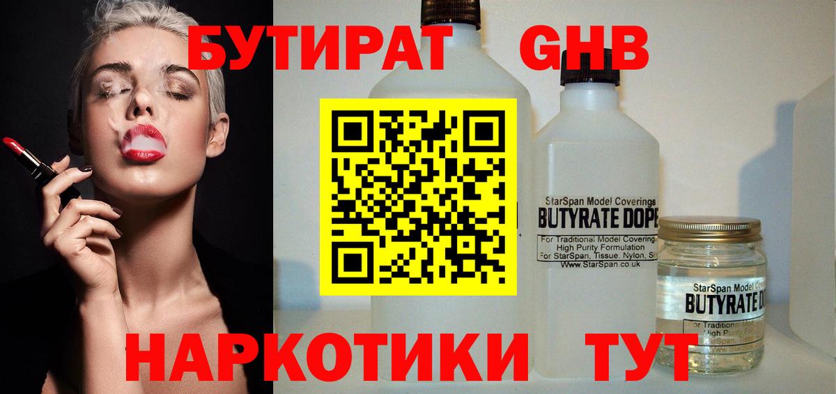 Бутират  Шуя  Бутират бутик 