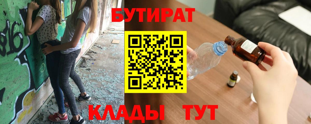 Бутират BDO 33% Шуя
