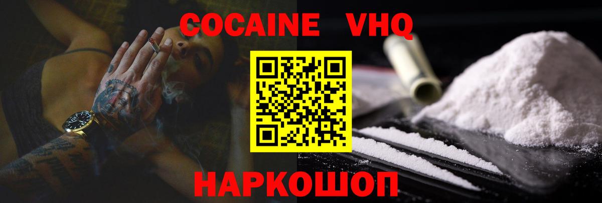 Шуя  COCAIN FishScale  Кокаин  Вход с VPN 