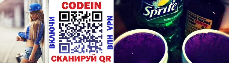 Codein напиток Lean (лин)  Шуя 