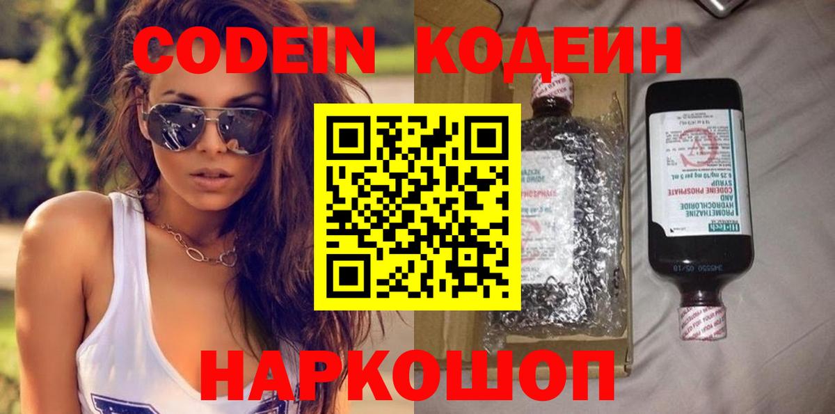 Шуя  Кодеиновый сироп Lean напиток Lean (лин)  Вход с VPN  Кодеиновый сироп Lean Purple Drank 