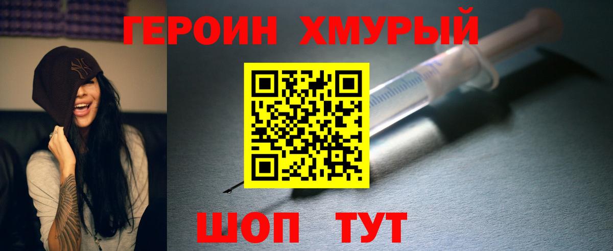 Героин VHQ Шуя