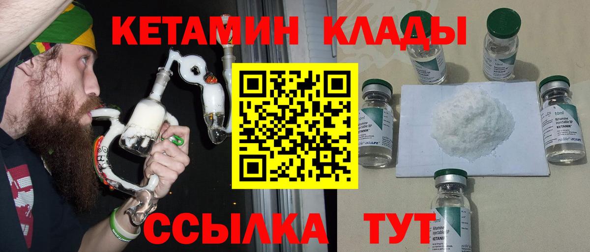КЕТАМИН ketamine  Вход с VPN  Шуя 