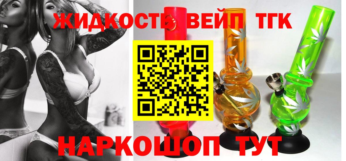 Шуя  Дистиллят ТГК жижа  ТГК вейп  наркота  Вход с VPN 